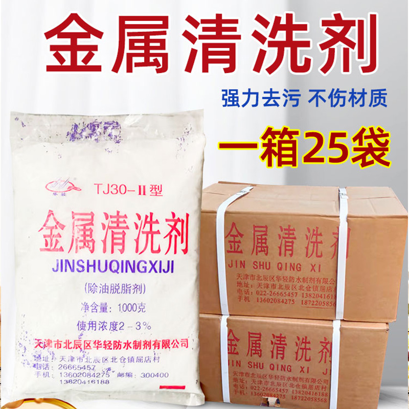 华轻金属清洗剂