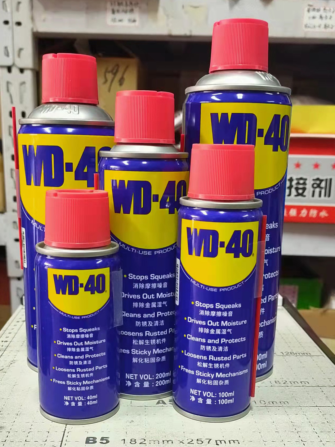 WD40多用途